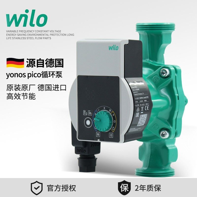 wilo威乐热水循环泵yonos pico15/1-6锅炉地暖气循环泵25/1-8