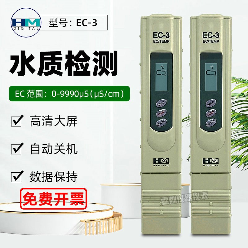 正品HM DIGITAL新款电导率测试笔水质检测笔家用自来水纯净水EC计
