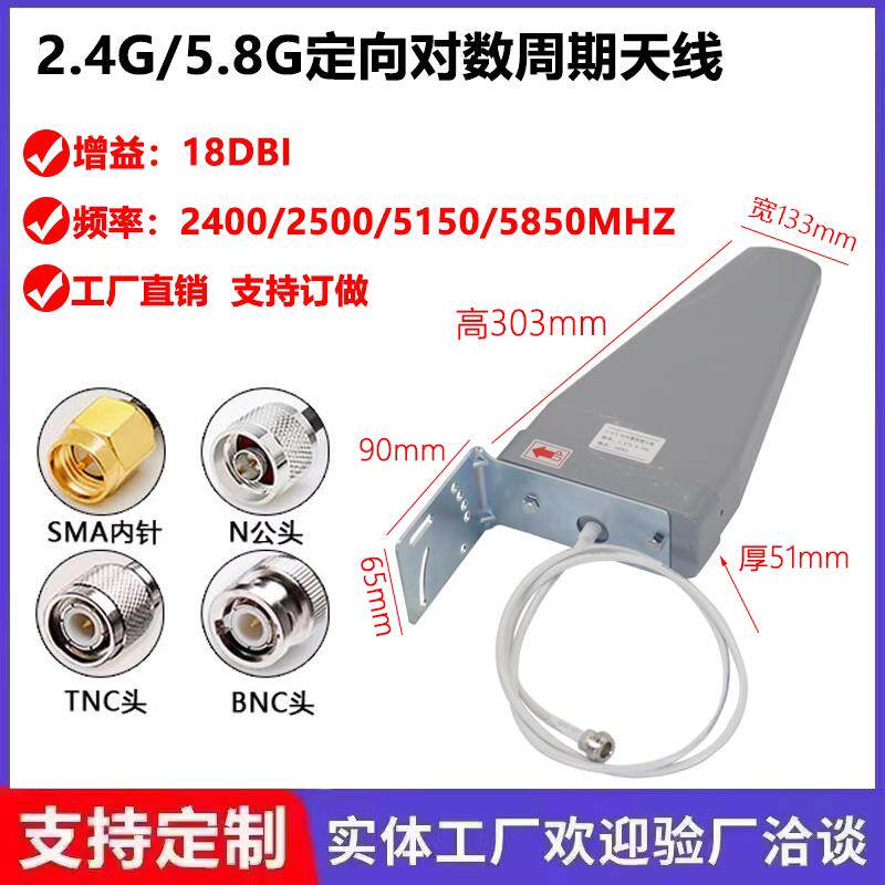 2.4G/5.8G双频对数周期天线18DB手机信号放大器天线室外定向天线