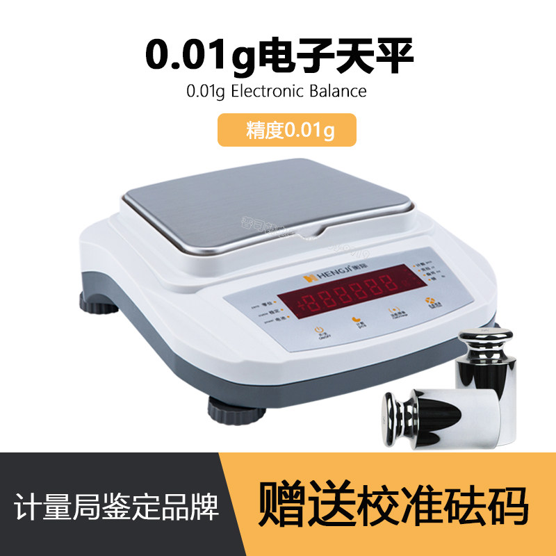 上海衡际电子天平500克1000g2kg0.01g百分之一实验室称珠宝克秤