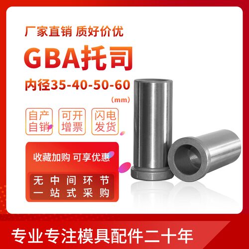 龙记标准模架导柱导套模具配件GBA托司有肩导套内径35/40/50/60