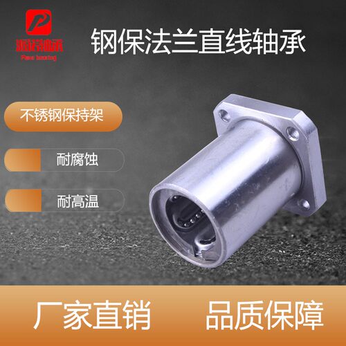 LMK方法兰整体不锈钢直线轴承LMK16 20 2530光轴钢保法兰导套座导