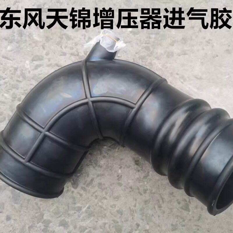 1109021-KD1H0东风天锦增压器进气胶管天锦国四增压器进气软管