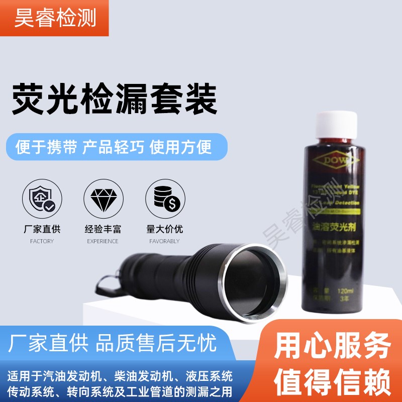 促销品质检漏灯萤光紫外线 线萤光剂套装汽油检漏灯油路泄漏检查