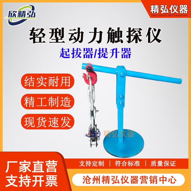 轻型动力触探仪起拔器轻型触探仪提升器地基承载力仪钎探仪启拔器