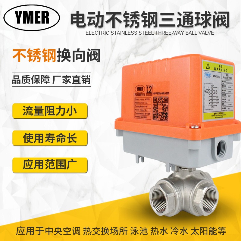 电动三通阀不锈钢螺纹球阀AC220V分流阀DN25三线两控球阀执行器
