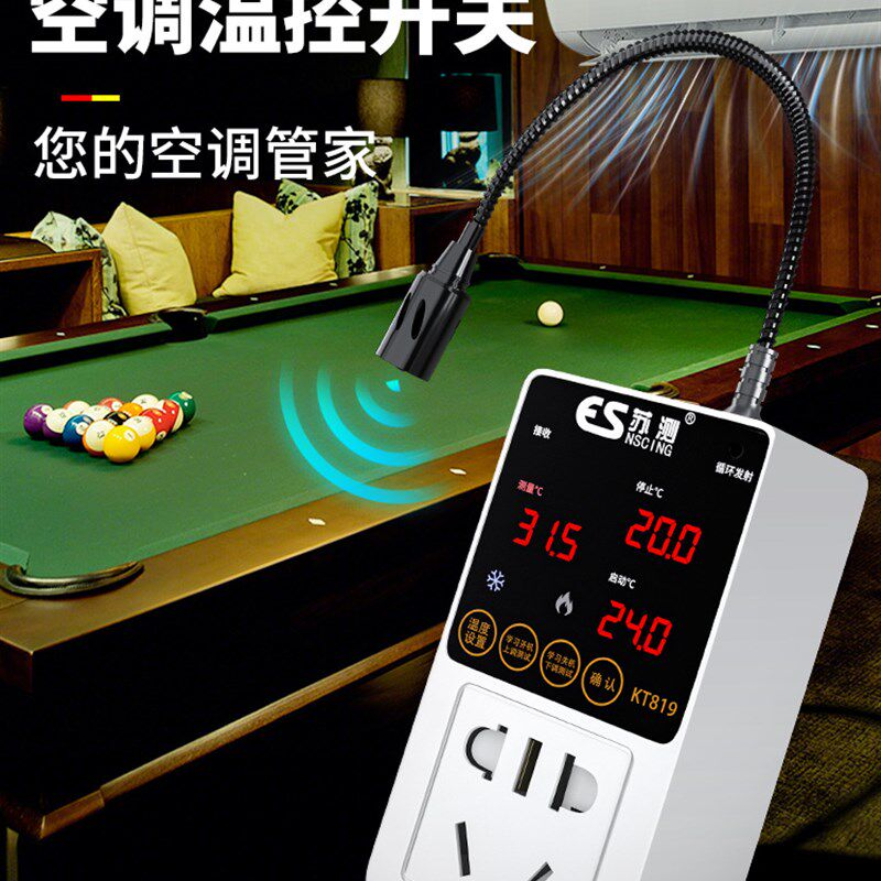 德国苏测台球室空调自动启动器智能控制面板温控器自助空调控制器