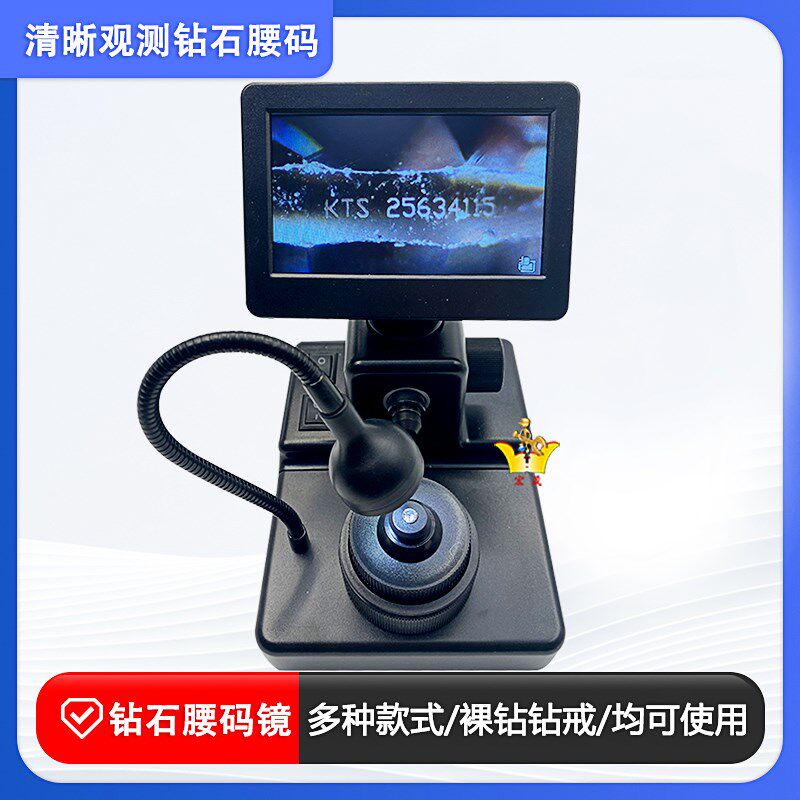 看钻石腰码放大镜专业检测GIA宝石鉴定翡翠玉石高清水晶电子仪器