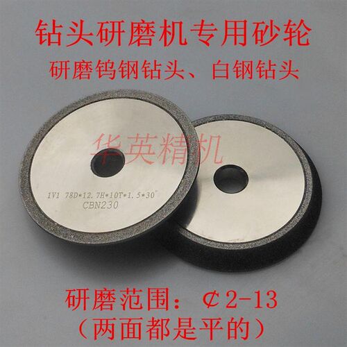 钻头研磨机专用砂轮2-13SDC/CBN砂轮磨钻头砂轮12-30金刚石砂轮