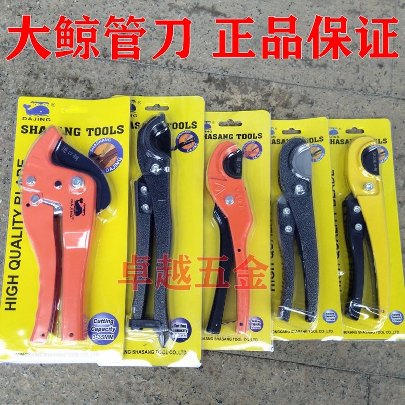 大鲸快剪pvc剪刀线管水管子割刀ppr快剪刀片割管刀进口钢黑刀片图片