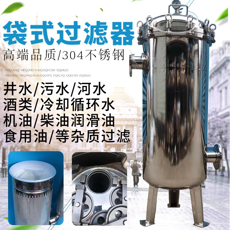 不锈钢袋式过滤器前置大流量滤柴油润滑油机油食用油电泳漆过滤器