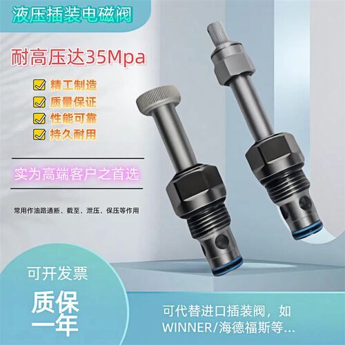 插装阀液压高压螺纹电磁阀泄压阀EP-08W/EP-10W/EP12W/SV08保压阀