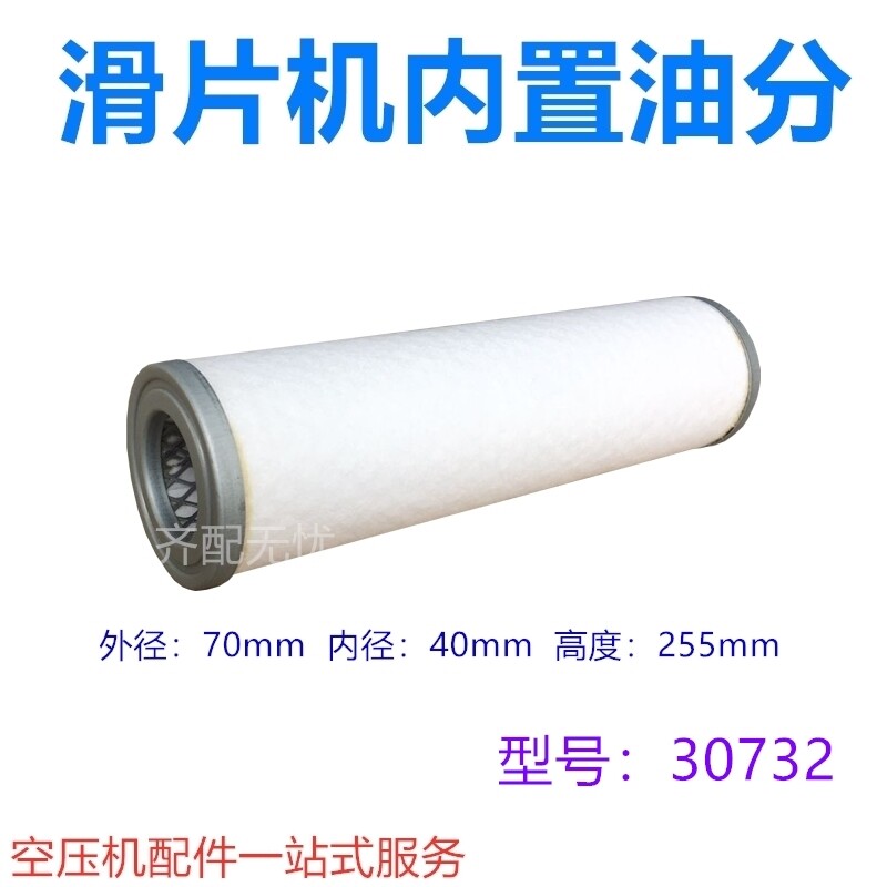 适用于玛泰滑片机油气分离器滤芯30732 耐力划片机油分油细分离器