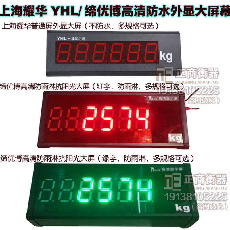 耀华XK3190-a9地磅大屏幕YHL-3地磅显示器缔优博防水外接大屏绿字