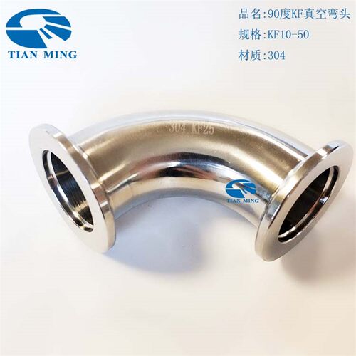 304KF真空弯头90度真空弯头卡箍卡盘式法兰真空支架KF10-KF160