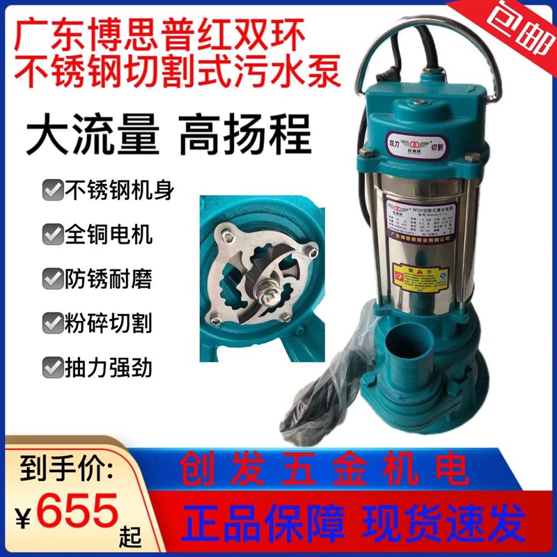 广东博思普红双环切割泵不锈钢污水泵家用化粪池泥浆切割排污泵