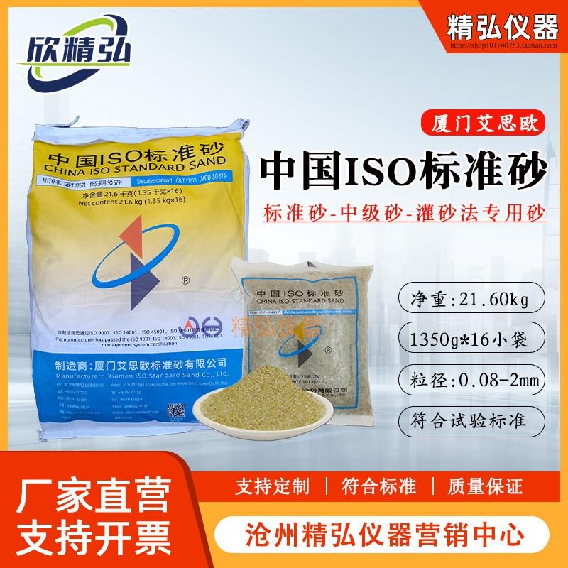 中国ISO标准砂 水泥胶砂试验用沙 厦门艾思欧中级水泥标准砂 灌砂图片
