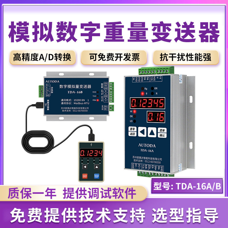 欧路达模拟量变送器传感器16A信号放大器RS485转换器0-5V/4-20mA