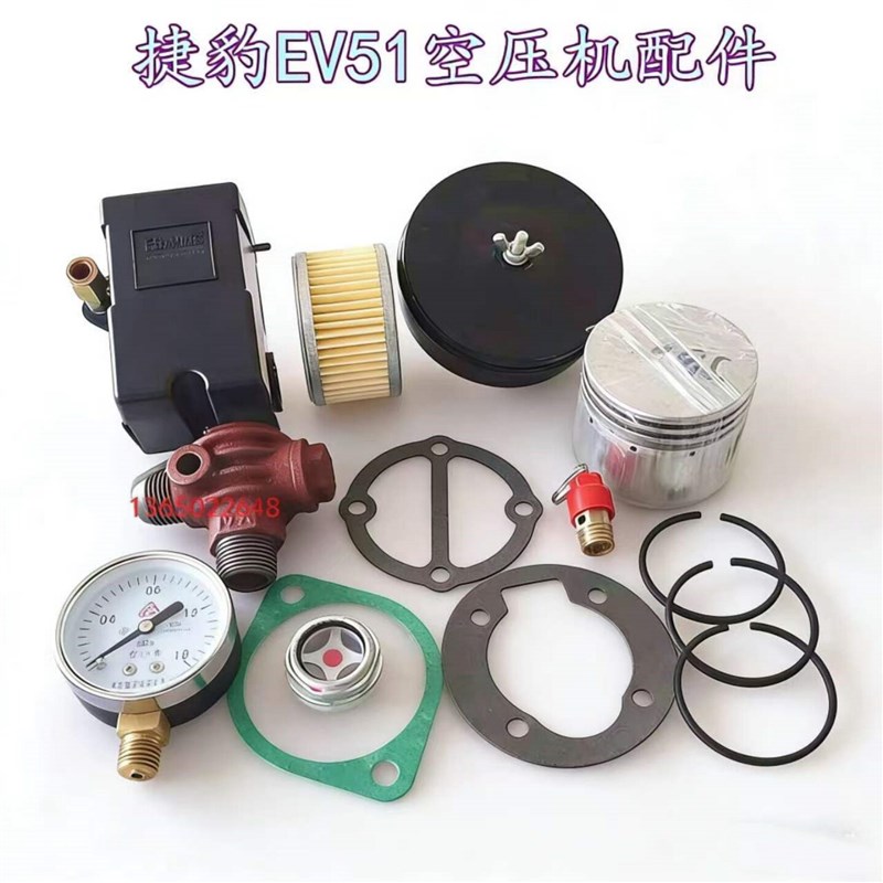 捷豹EV51空压机气泵配件1.5KW/2HP单向阀气压开关压力表配件大全图片