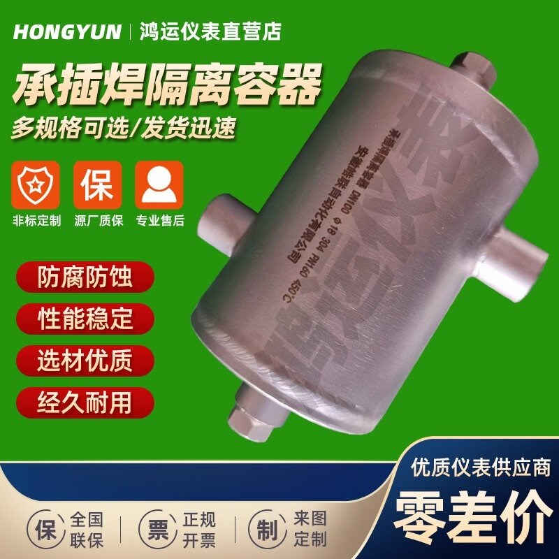 不锈钢承插焊隔离容器沉插焊冷凝罐分离容器隔离容器隔离罐可定制