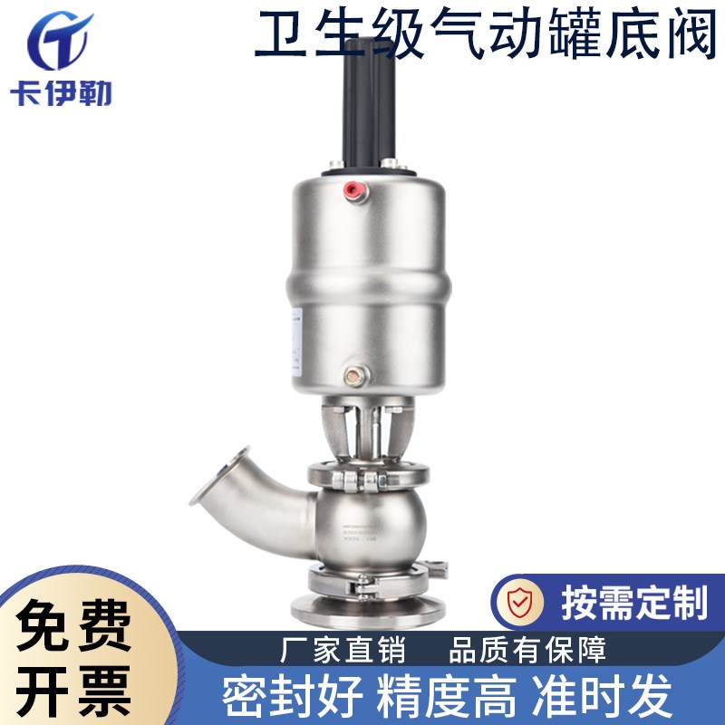 卫生级气动罐底阀上展式304/316L