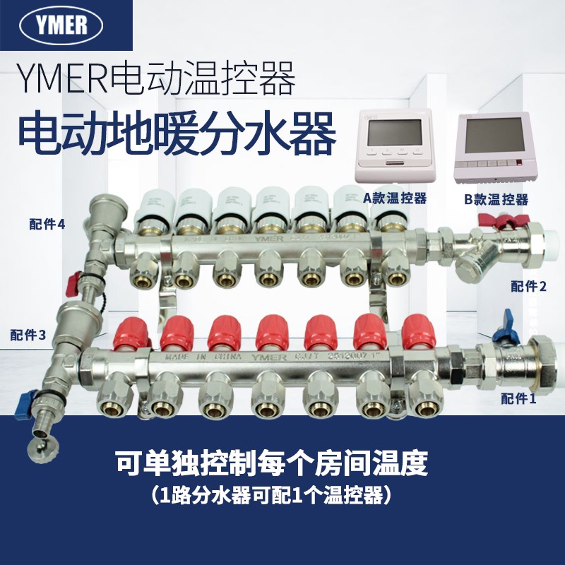 YMER地暖电动温控阀家用分集水器自动温控电动阀水暖分水器温控器