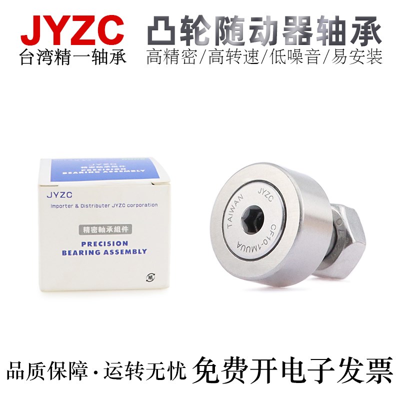 台湾JYZC精一凸轮随动器滚针轴承SCF3/4/5/6/8/10/12/16-1轴承钢