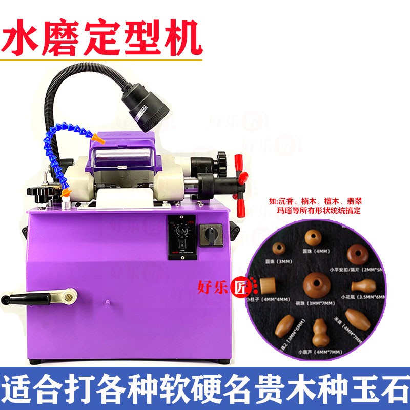 佛珠水磨机金刚砂圆珠磨盘定型机多功能菩提玉石造型机打金工具