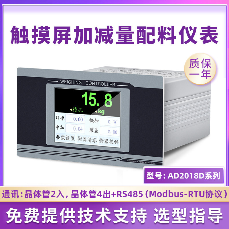 欧路达AD2018D触摸屏称重测力控制仪表RS485协议加减量三料配料秤