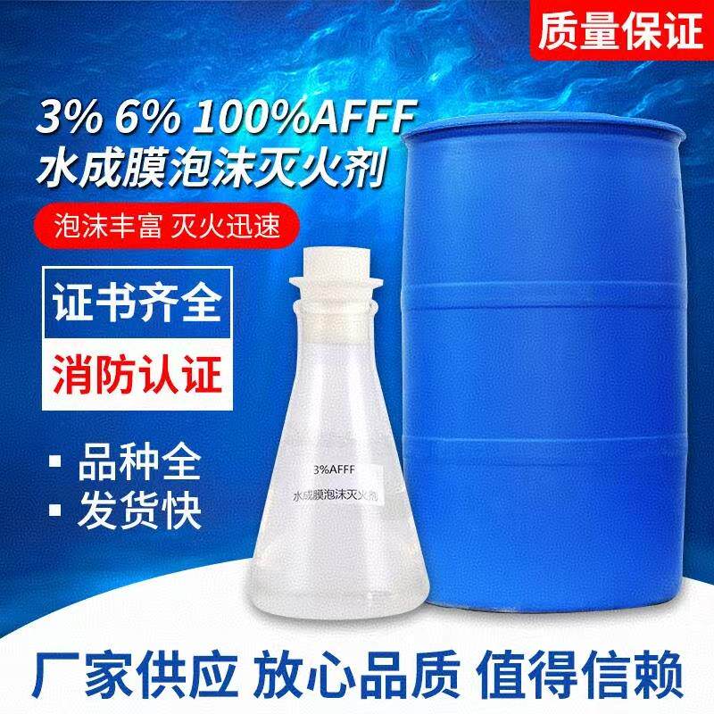 高倍数泡沫液灭火剂G6%3%抗溶(抗醇)性水成膜耐海水AFFF/AR6%3%