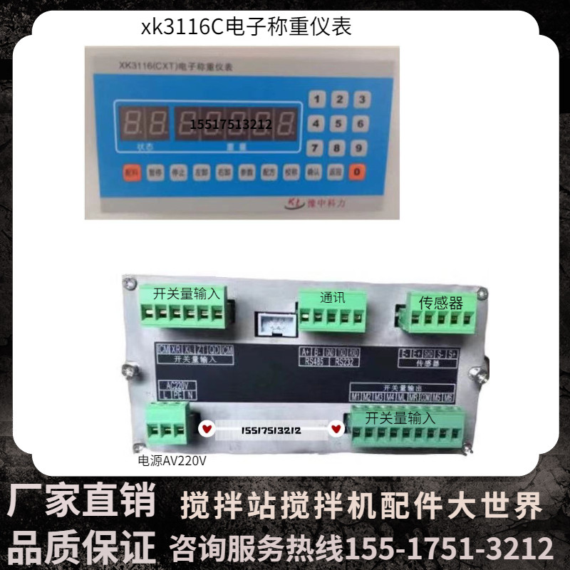科力xk3116c电子称重仪表xk3116B/D/A混凝土搅拌站骨料配料机水泥