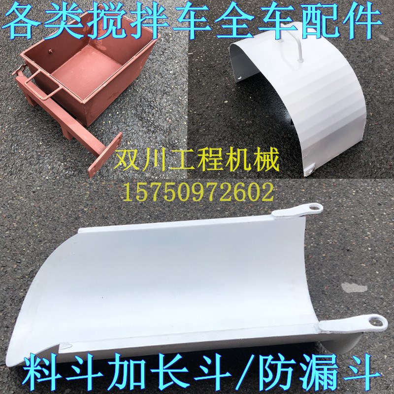 通用卸料斗防漏斗搅拌车配件加长斗豪沃欧曼水泥混凝土罐车接料斗