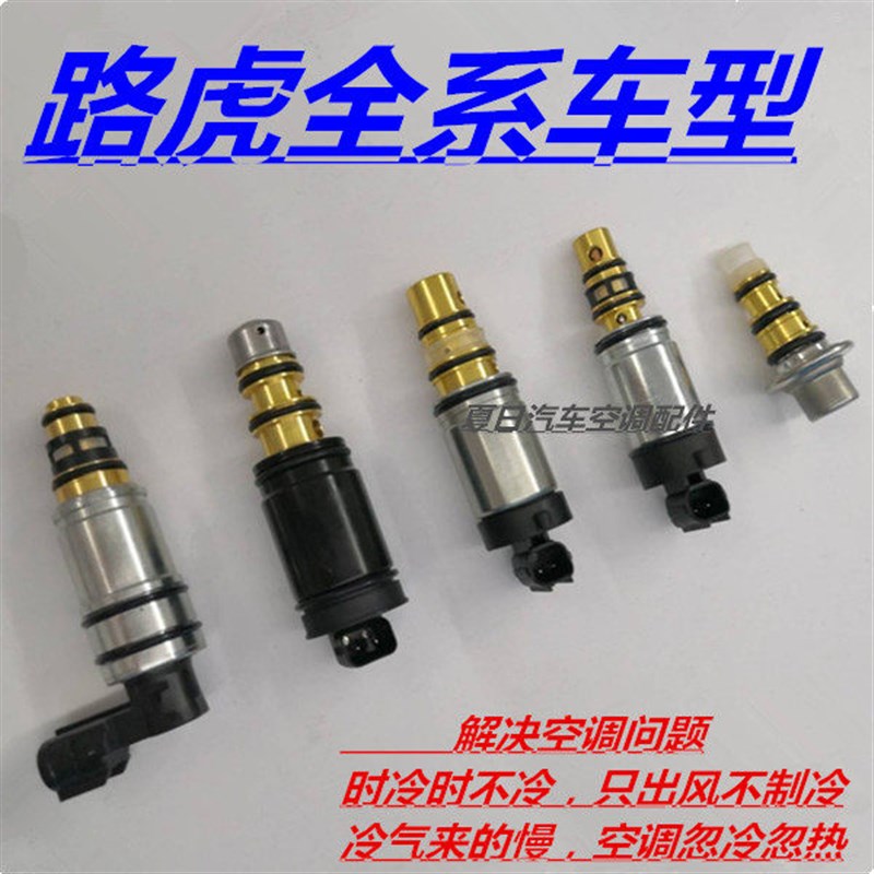 适用路虎揽胜极光发现3/4/5神行者捷豹XFXJ XE压缩机电磁阀变频阀
