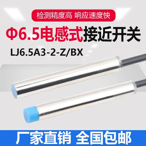 沪工精工接近开关传感器限位开关金属感应器NPNP LJ6.5A3-1-Z/BX