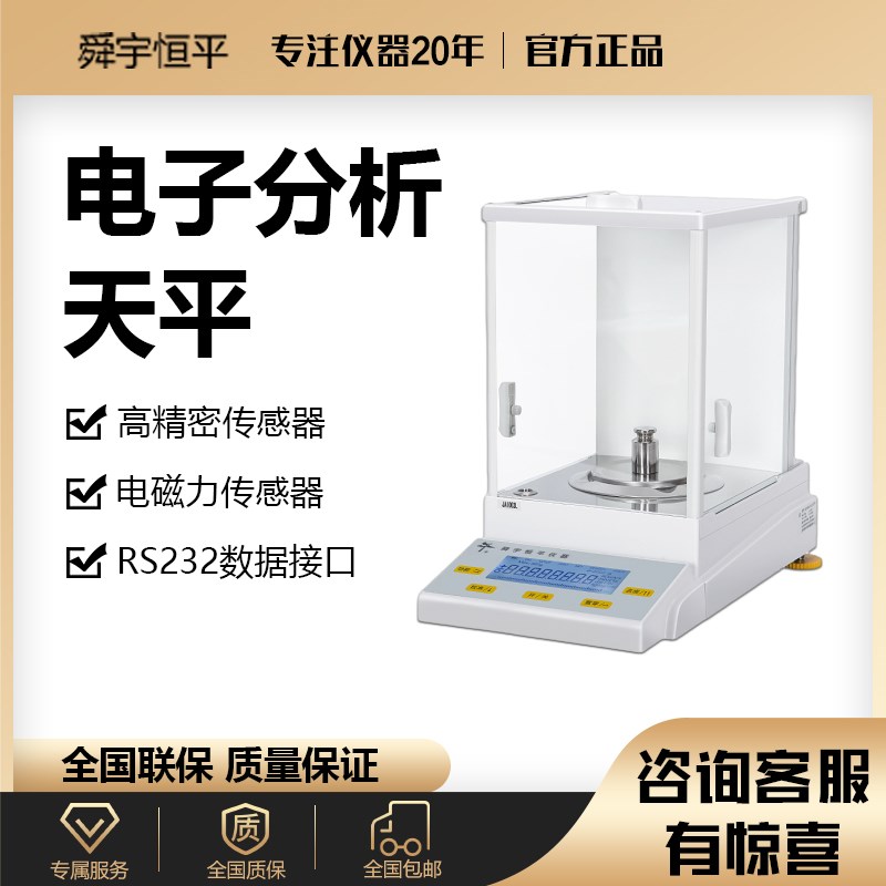 上海舜宇恒平电子天平万分之一分析天平称实验室0.1mg千分之一
