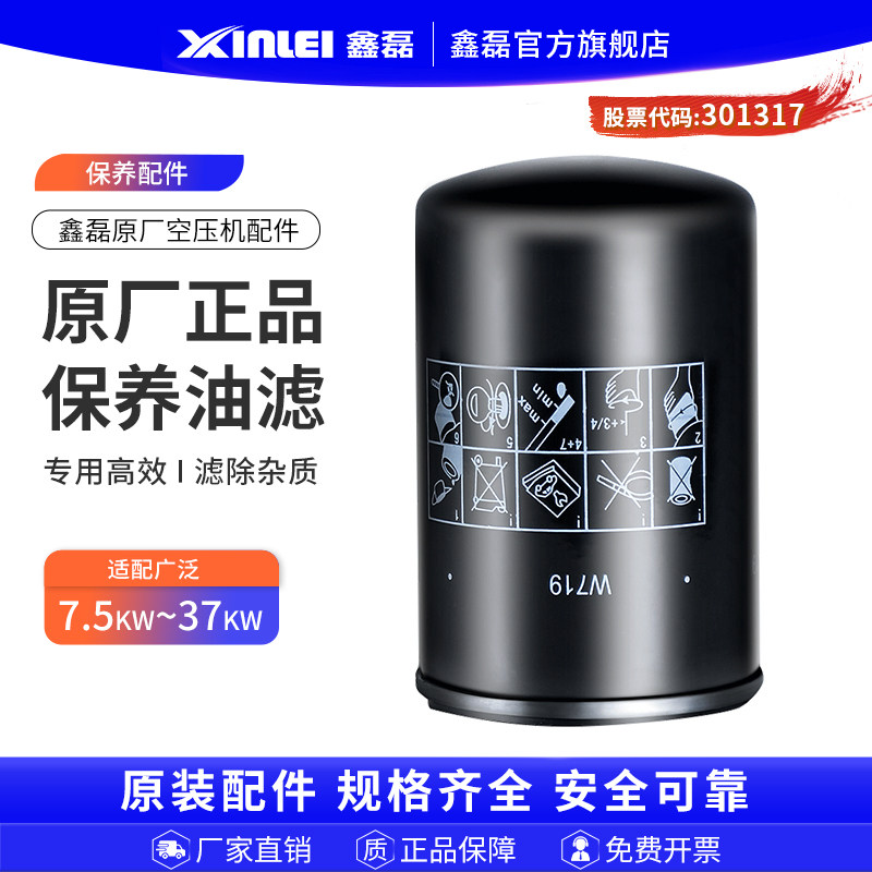 鑫磊原厂正品螺杆空压机机油过滤器油滤器7.5KW11KW22KW保养耗材