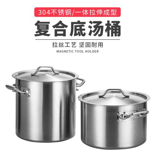 304复合底汤桶食品级不锈钢带盖一体成型大容量卤桶油桶炖锅商用