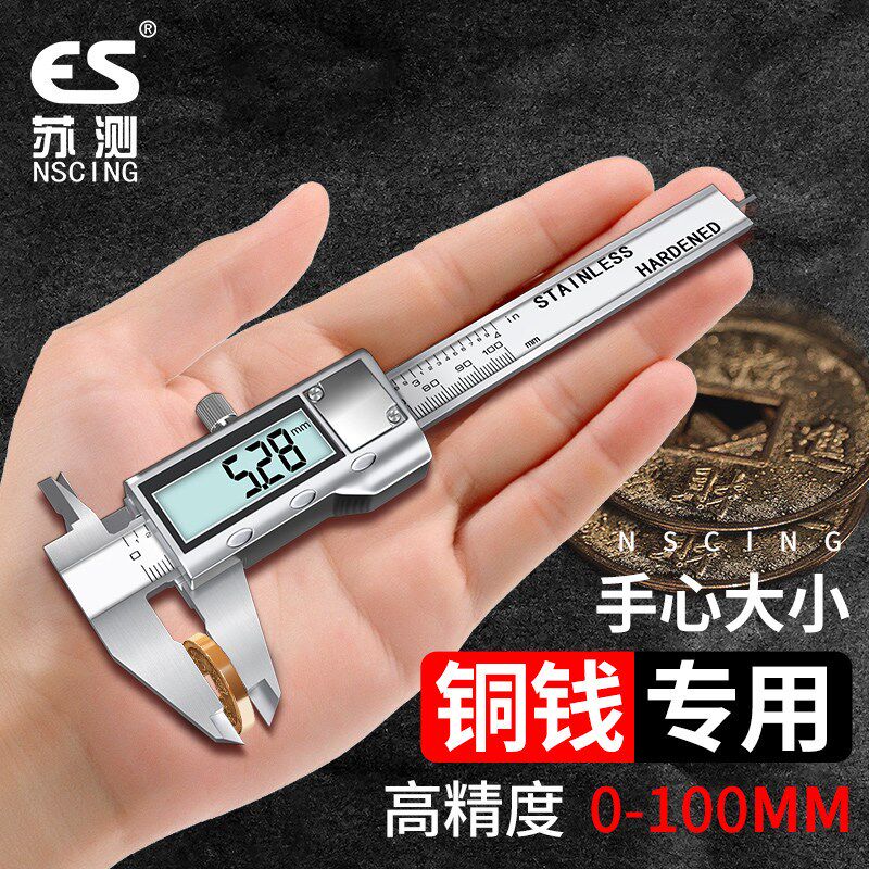 古币铜钱迷你数显游标卡尺文玩专用高精度小型卡尺钱币银元测量尺