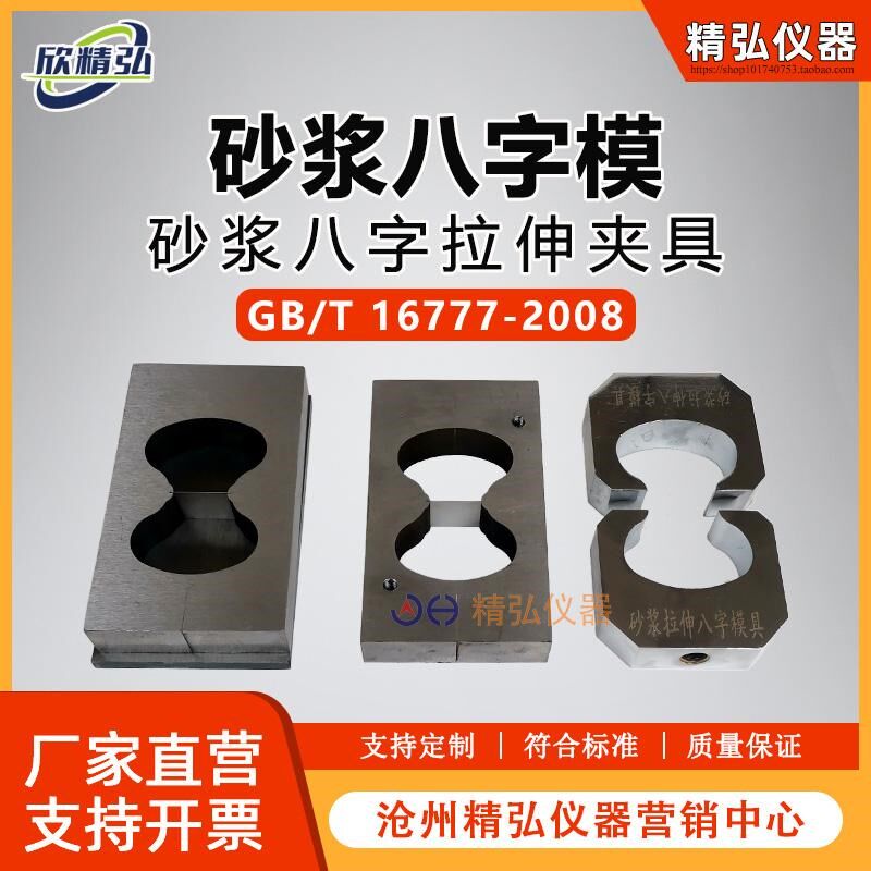金属模具砂浆8字型模八字型粘结强度水泥砂试模拉伸夹具防水涂料