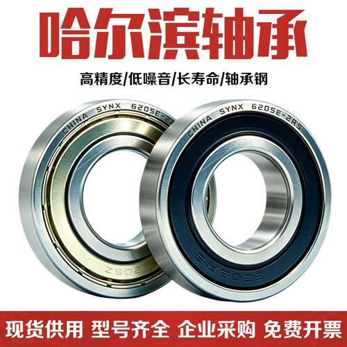 哈尔滨轴承大全6000 6001 6002 6003 6004 6005 6006 6007 ZZ高速