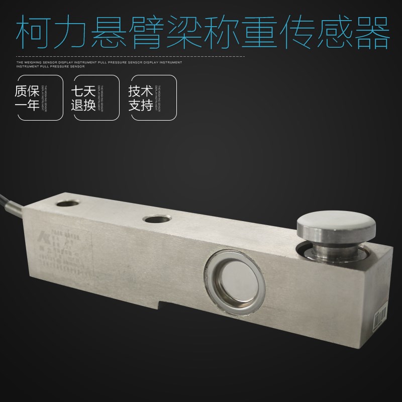 柯力正品悬臂梁称重传感器/30T地磅秤/SB-3T/8T地磅称重传感器