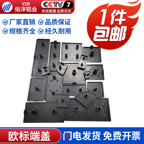 黑色端盖堵头铝型材端面盖板20/30/40/45/60/80/90/100塑料盖子