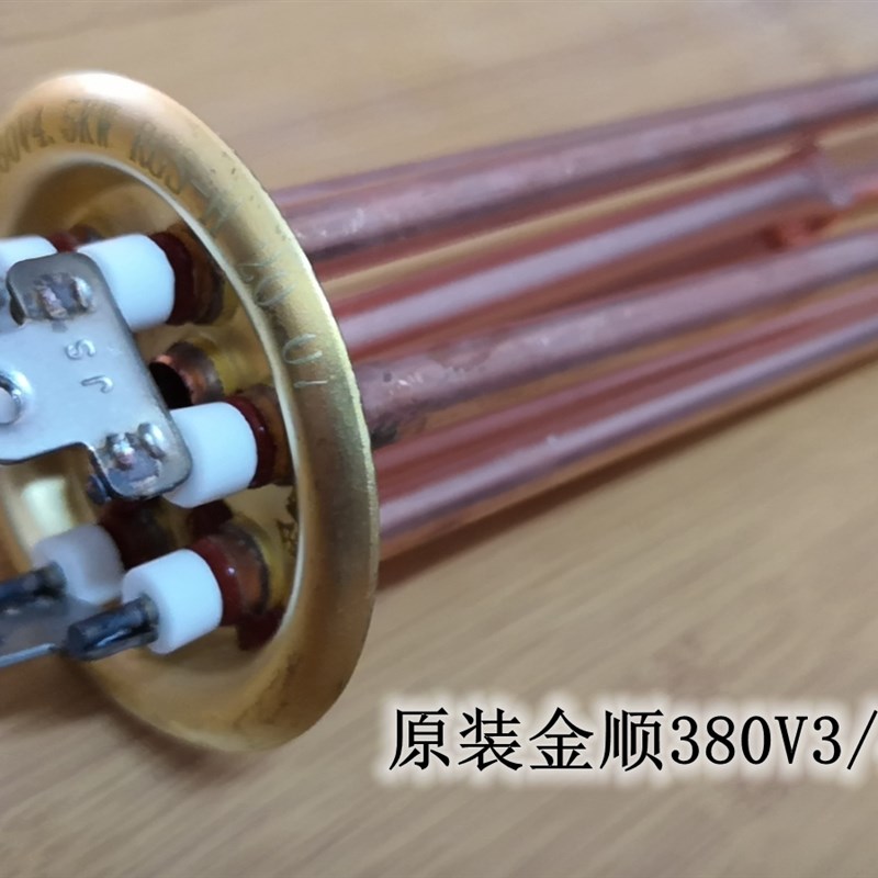 3接头饮水机开水器原厂原装 JS金顺加热管电热380V3/4.5/6/9/12KW