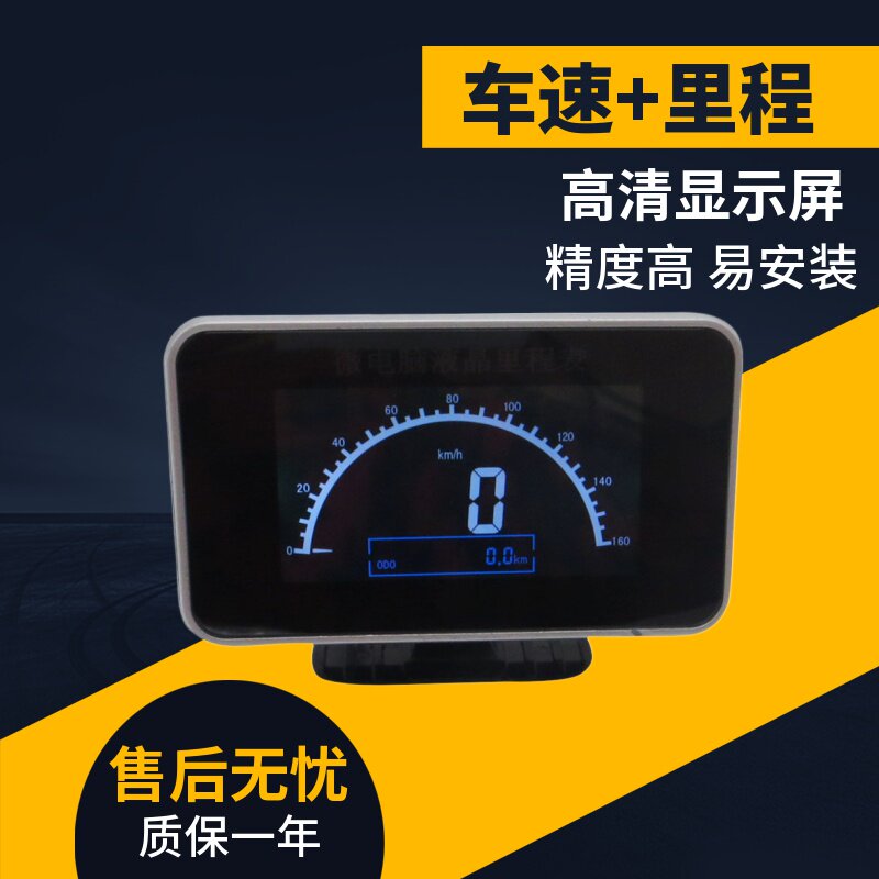 包邮汽车电子速度里程表显示器货车载迈速表里程表跑表仪数字通用
