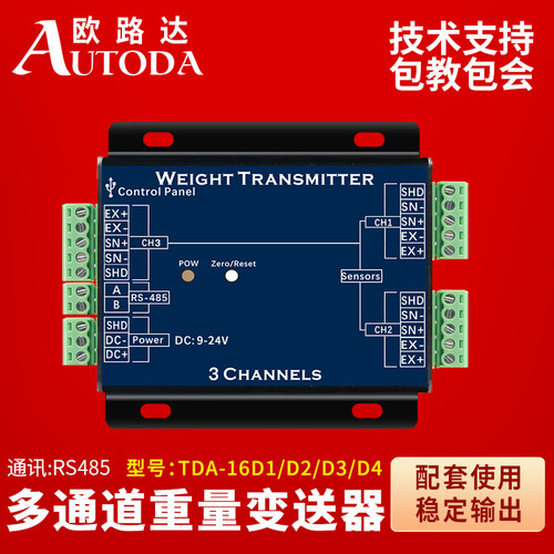 欧路达数字量RS485模拟量变送器4通道电压电流重量放大器TDA-16D1