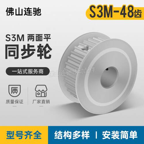 S3M48齿两面平同步轮槽