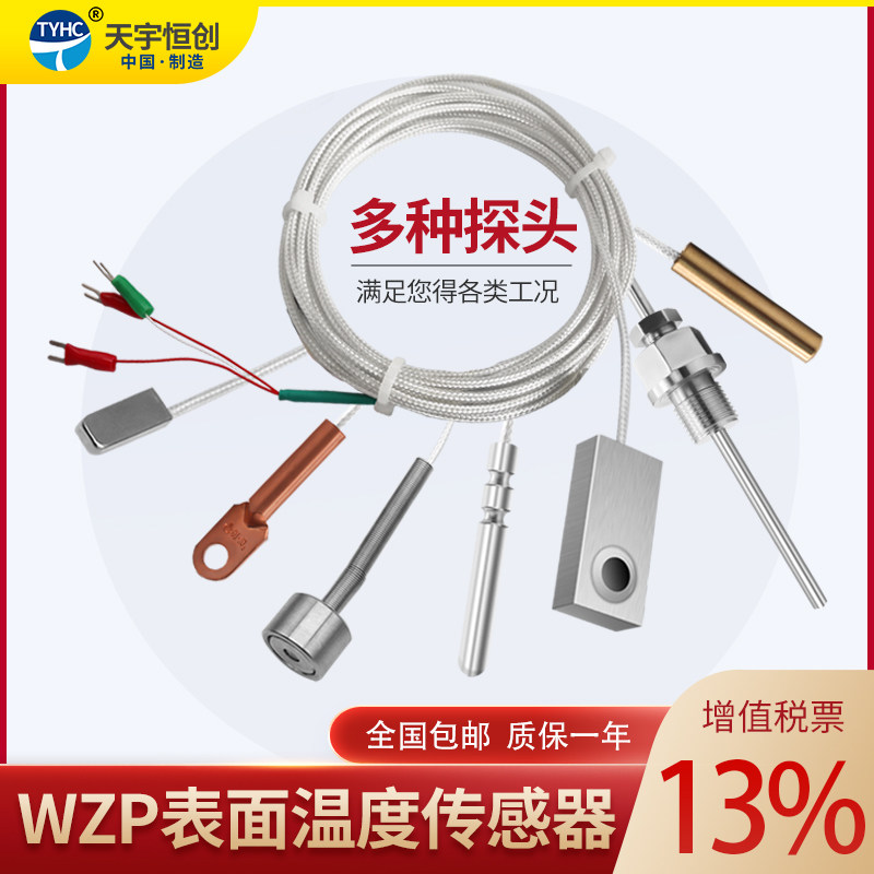 WZP表面温度传感器 贴片式温度变送器 磁铁式弧面定制pt100 包邮