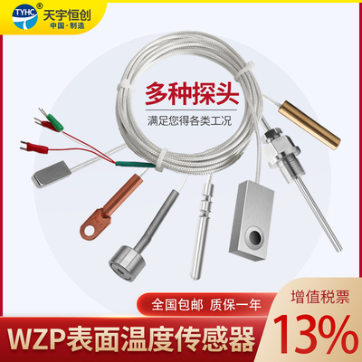 WZP表面温度传感器 贴片式温度变送器 磁铁式弧面定制pt100 包邮
