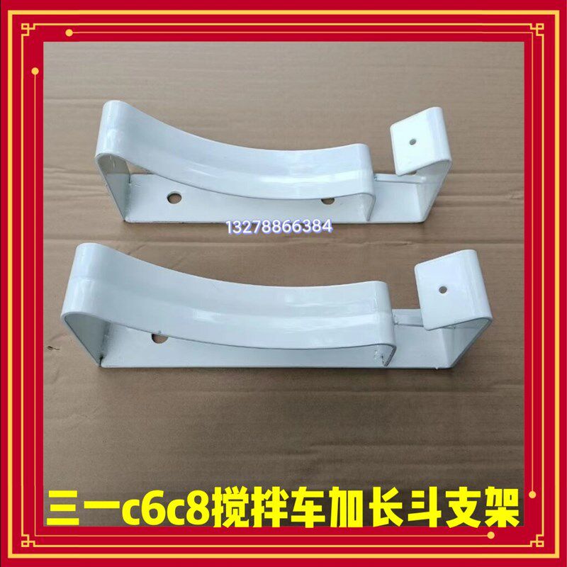 三一搅拌车加长斗支架C6C8混凝土水泥罐车上装配件加长斗固定支座图片