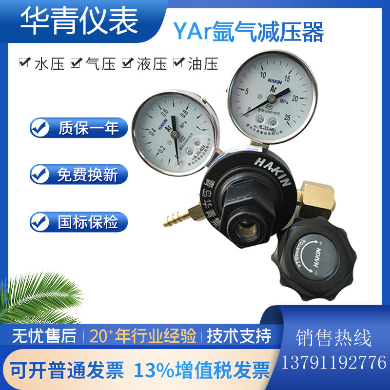 青岛华青双表头氩气减压器YAr-04 1mpa 25mpa全铜